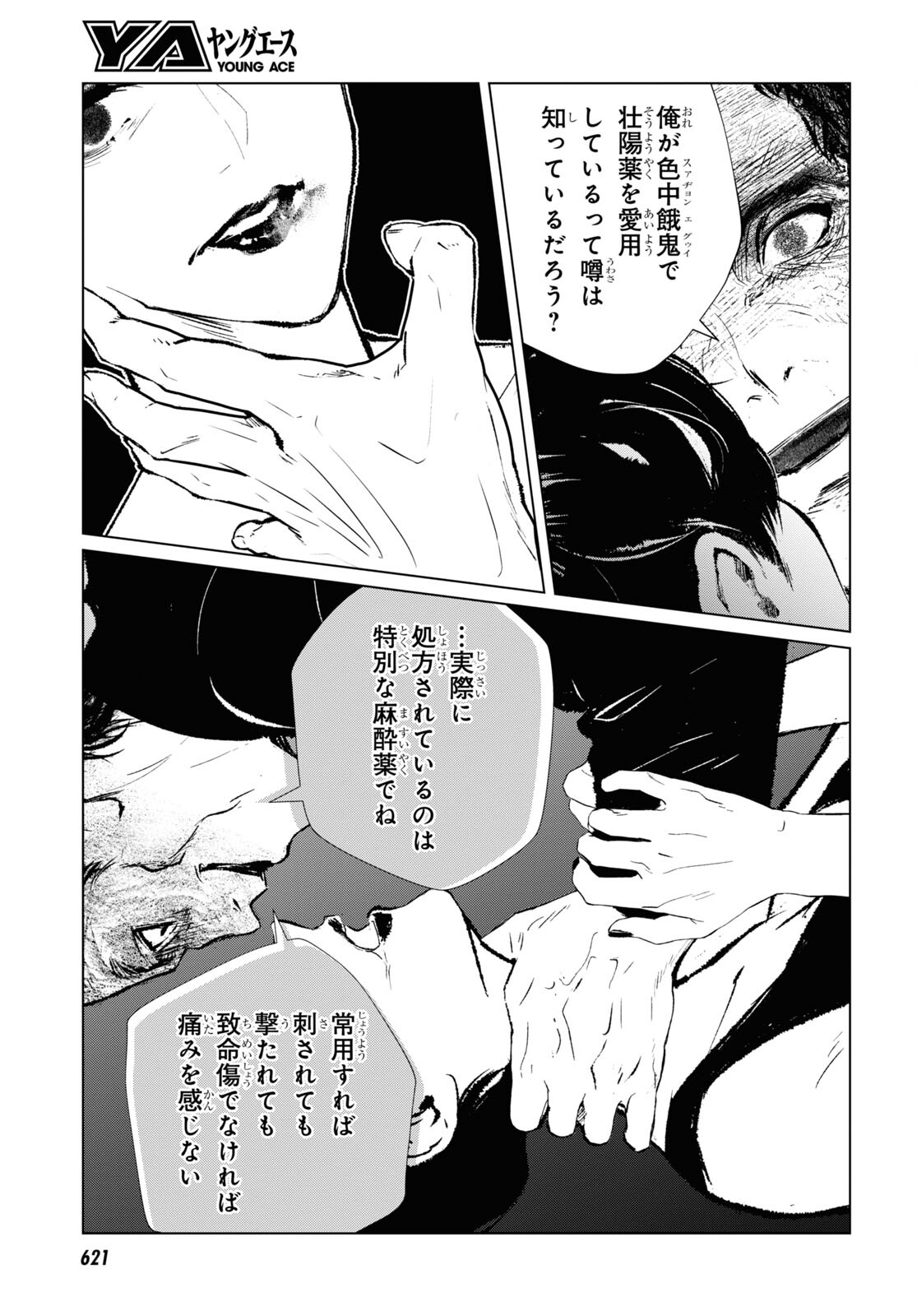 文化工作者 七條特高の冒険 第13話 - Page 3