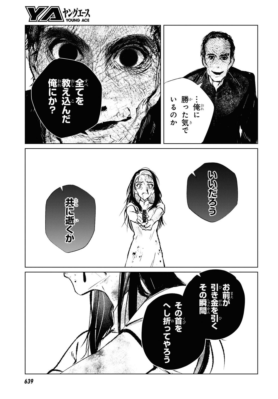 文化工作者 七條特高の冒険 第13話 - Page 21