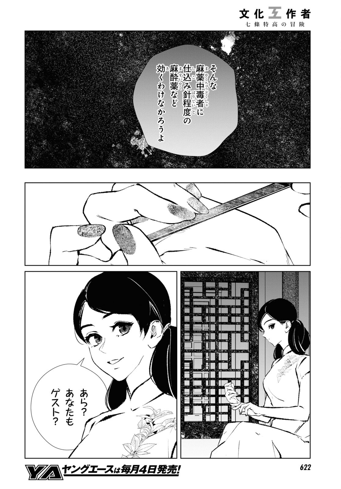 文化工作者 七條特高の冒険 第13話 - Page 4