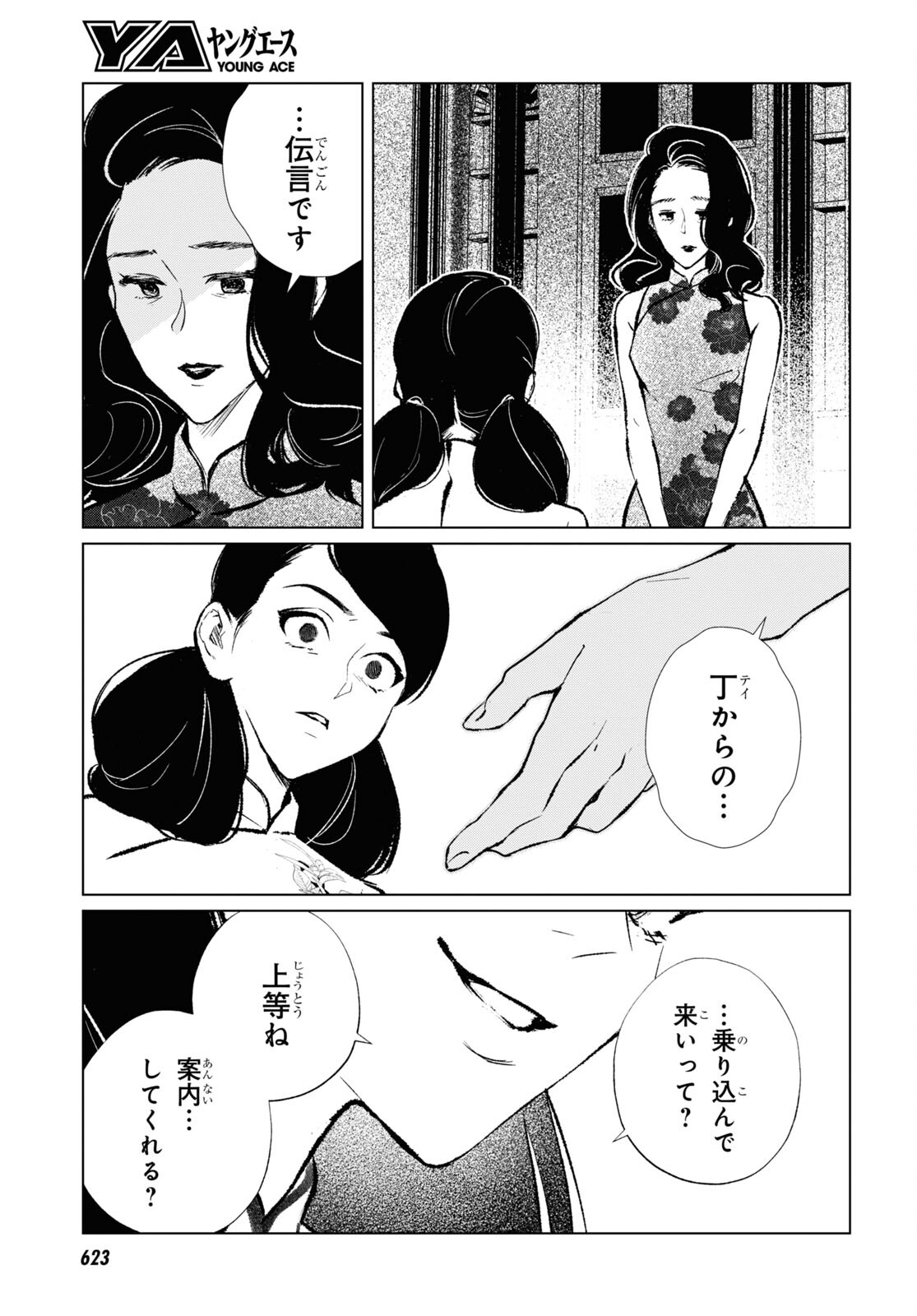 文化工作者 七條特高の冒険 第13話 - Page 5