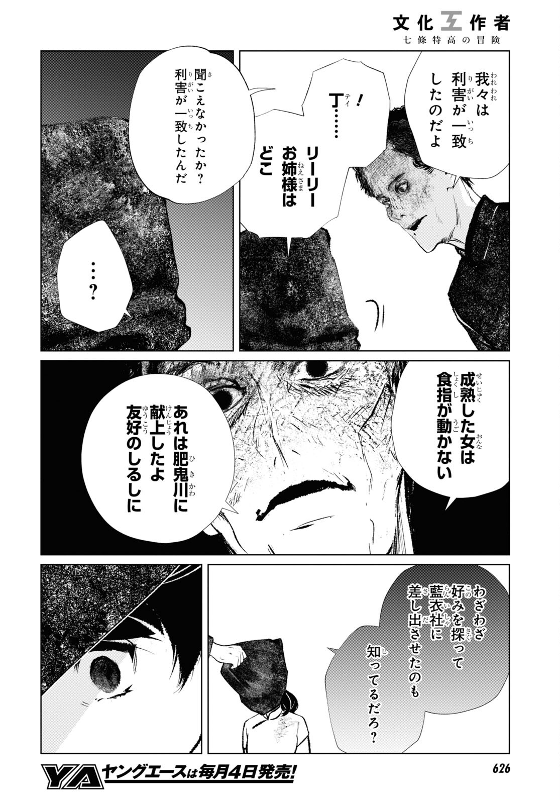 文化工作者 七條特高の冒険 第13話 - Page 8