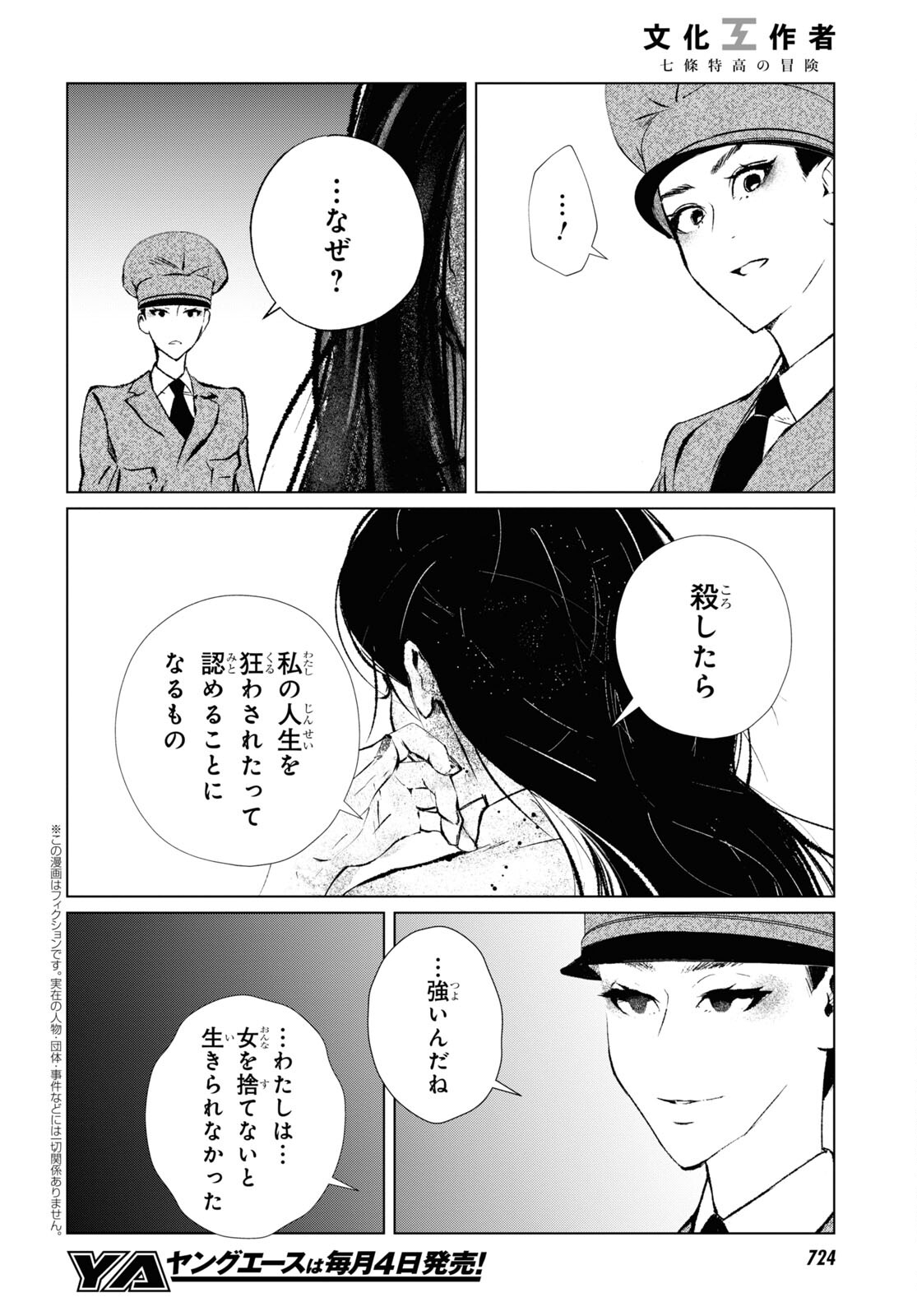 文化工作者 七條特高の冒険 第14話 - Page 2