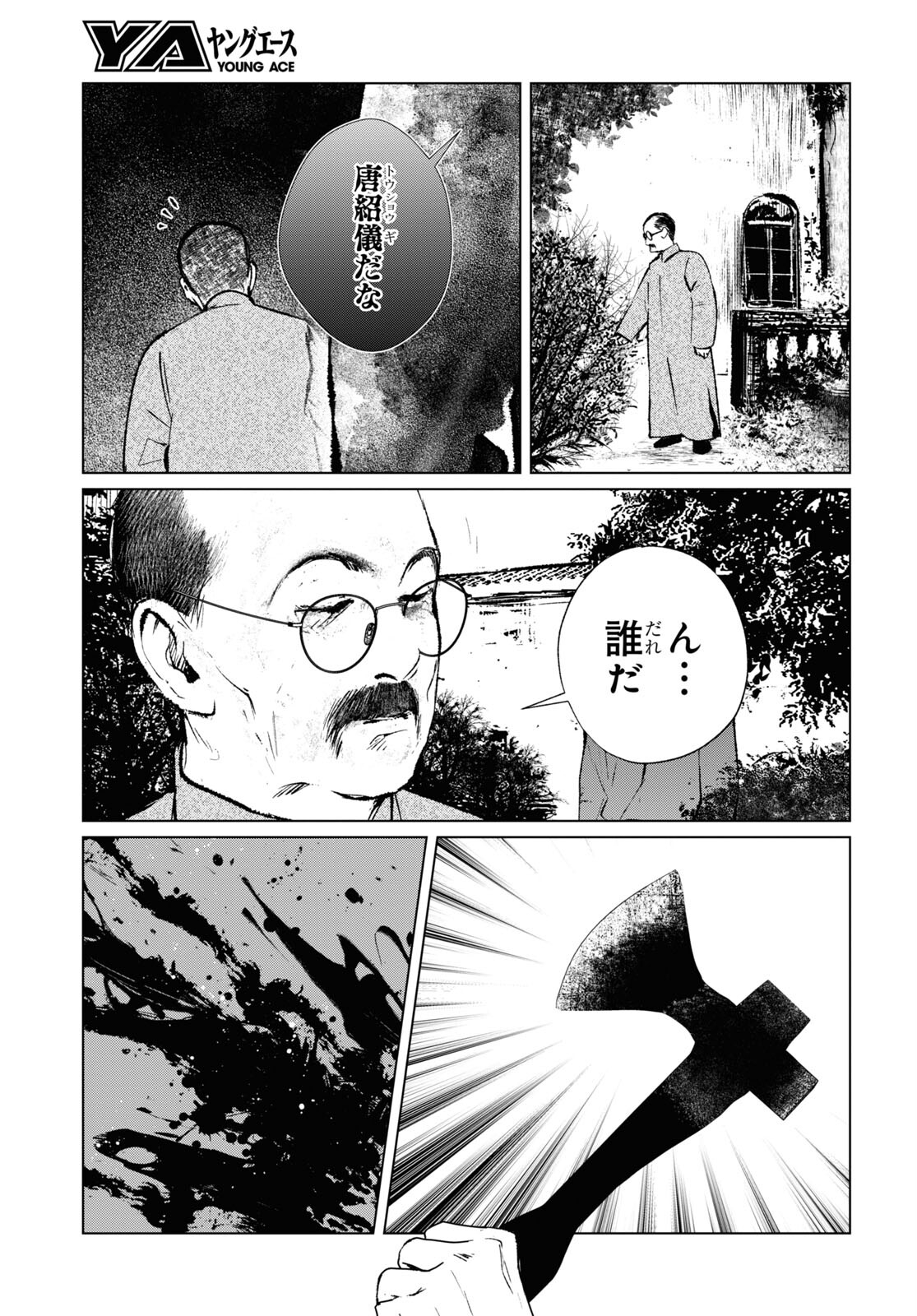 文化工作者 七條特高の冒険 第14話 - Page 11