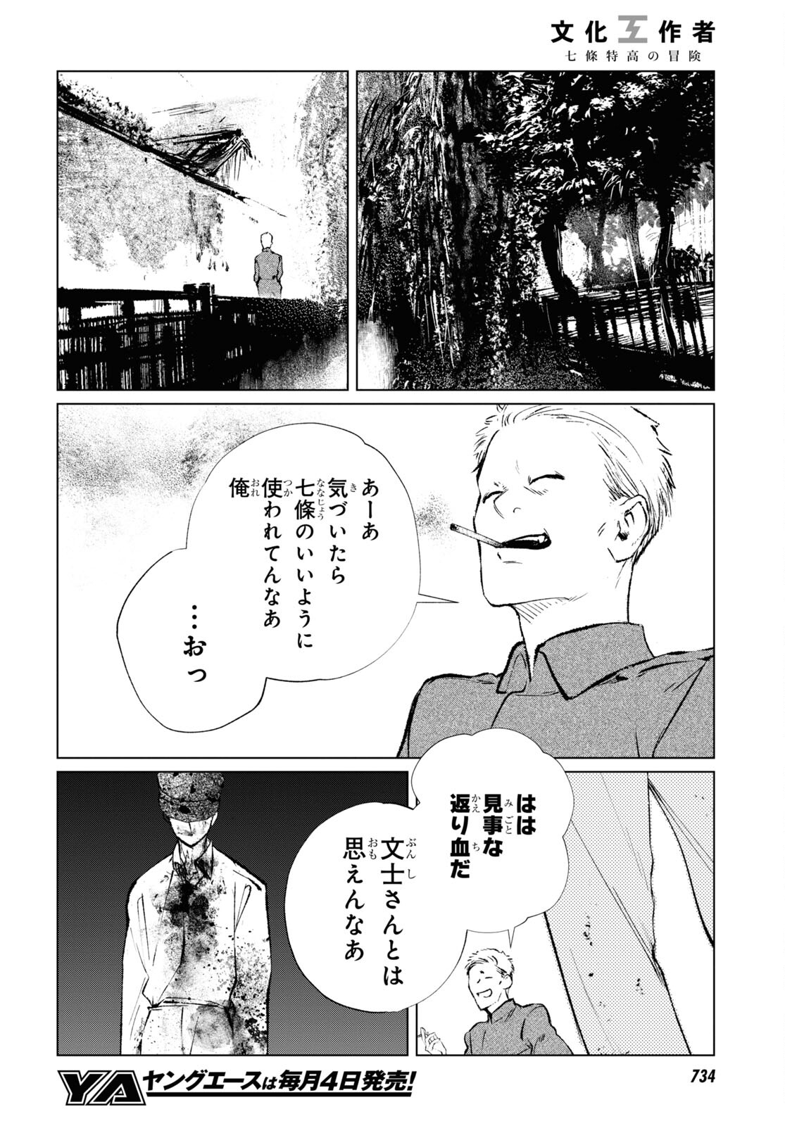 文化工作者 七條特高の冒険 第14話 - Page 12