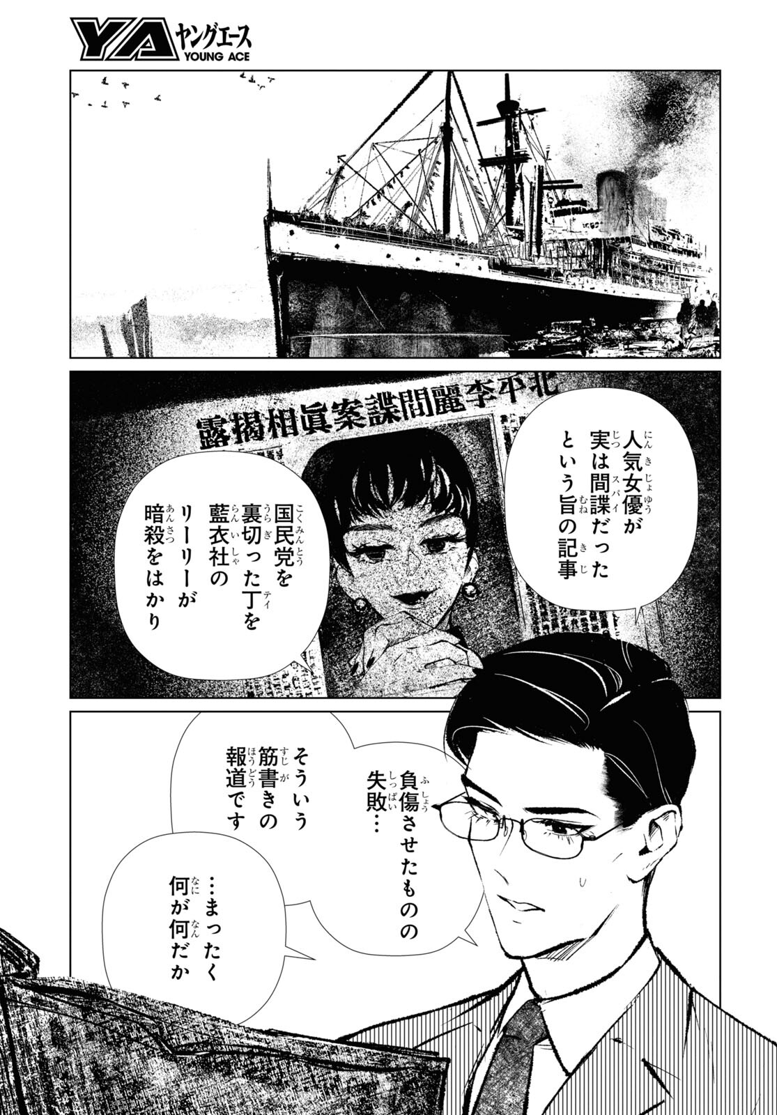 文化工作者 七條特高の冒険 第14話 - Page 13