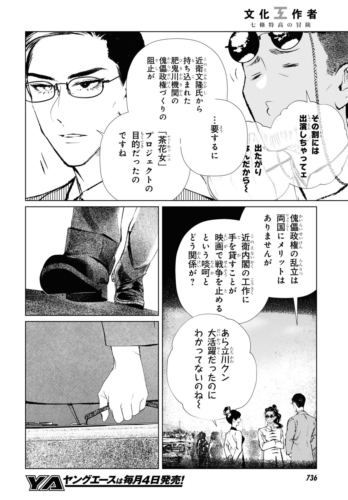 文化工作者 七條特高の冒険 第14話 - Page 14