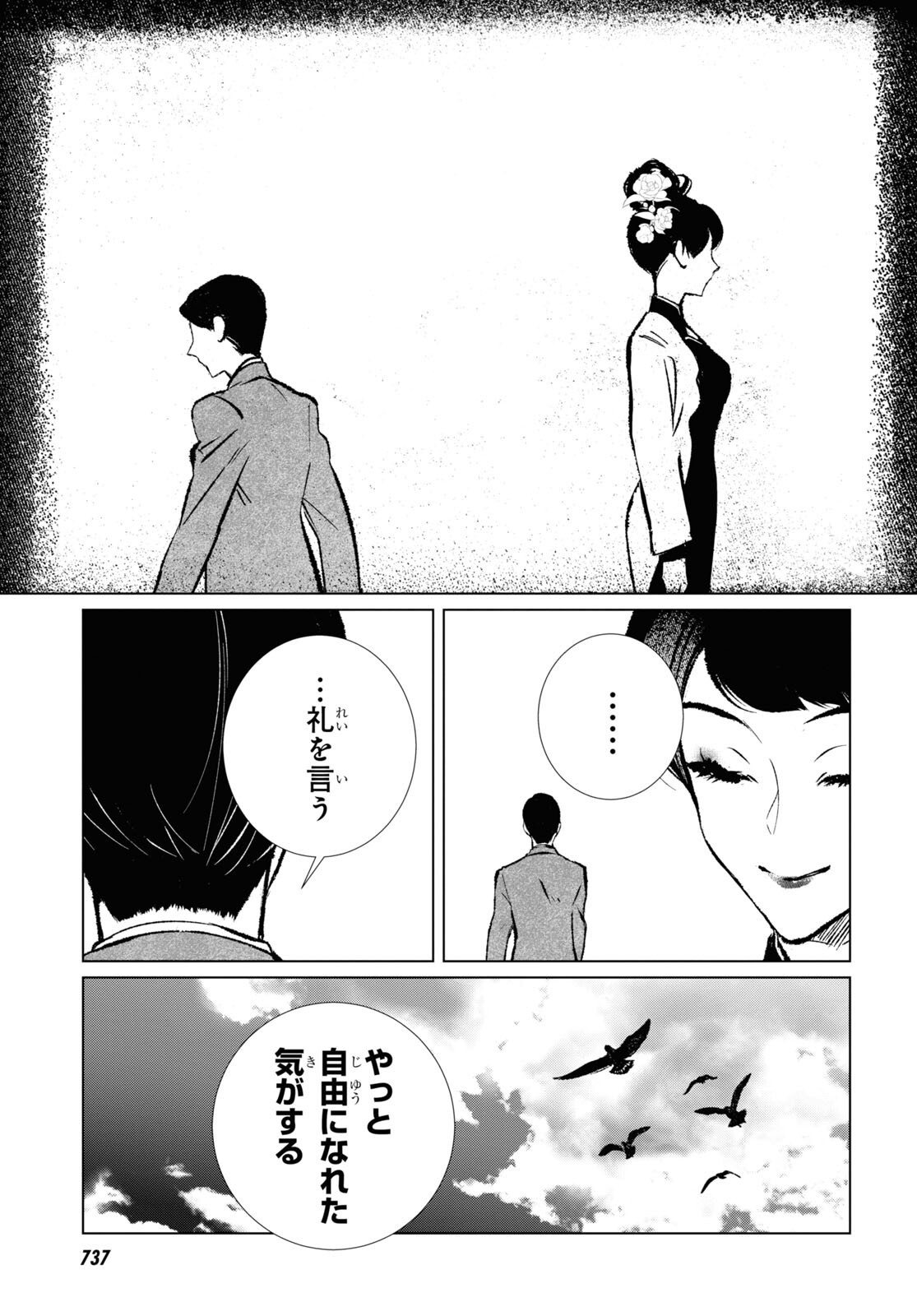 文化工作者 七條特高の冒険 第14話 - Page 15