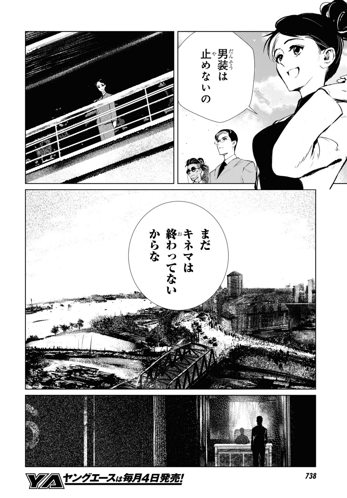 文化工作者 七條特高の冒険 第14話 - Page 16