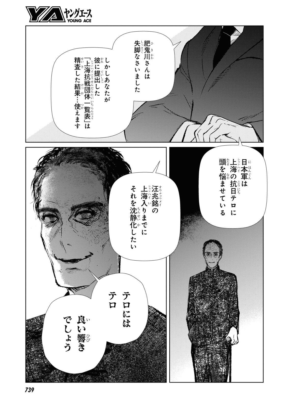 文化工作者 七條特高の冒険 第14話 - Page 17