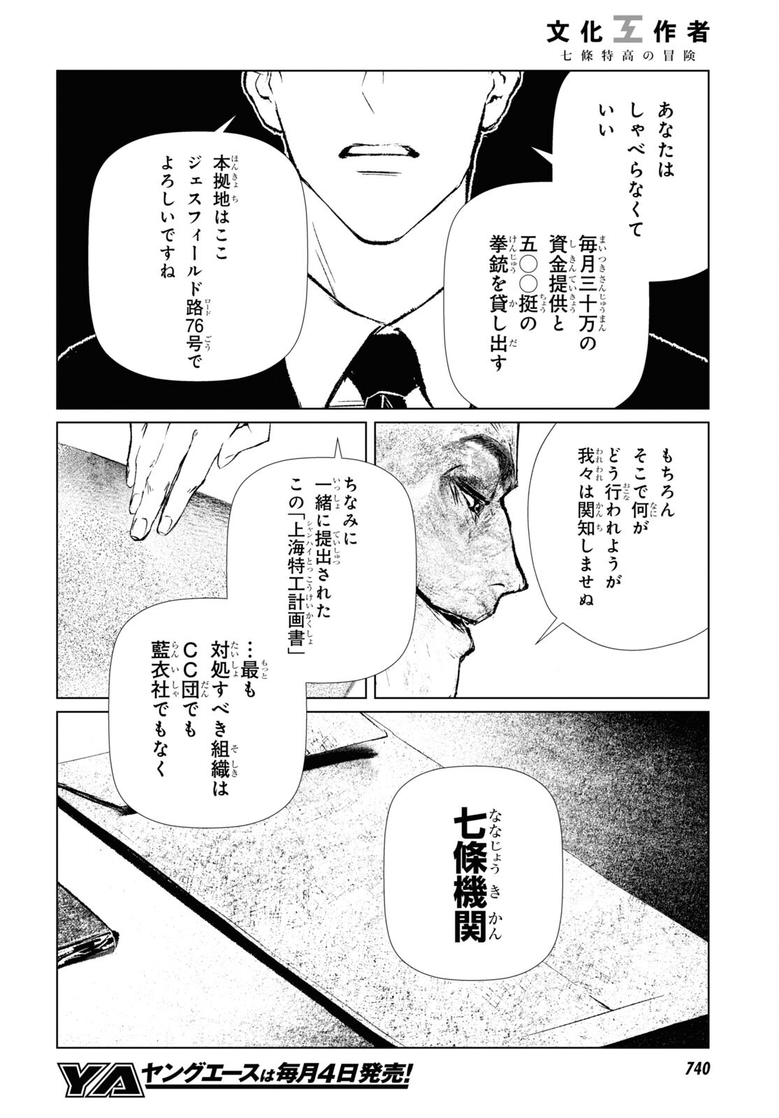 文化工作者 七條特高の冒険 第14話 - Page 18