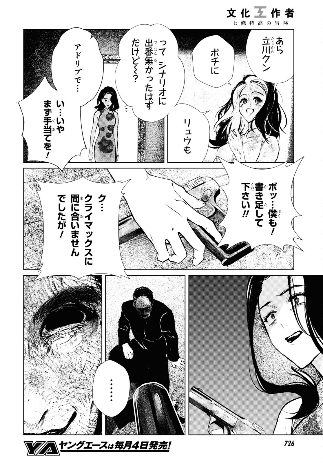 文化工作者 七條特高の冒険 第14話 - Page 4