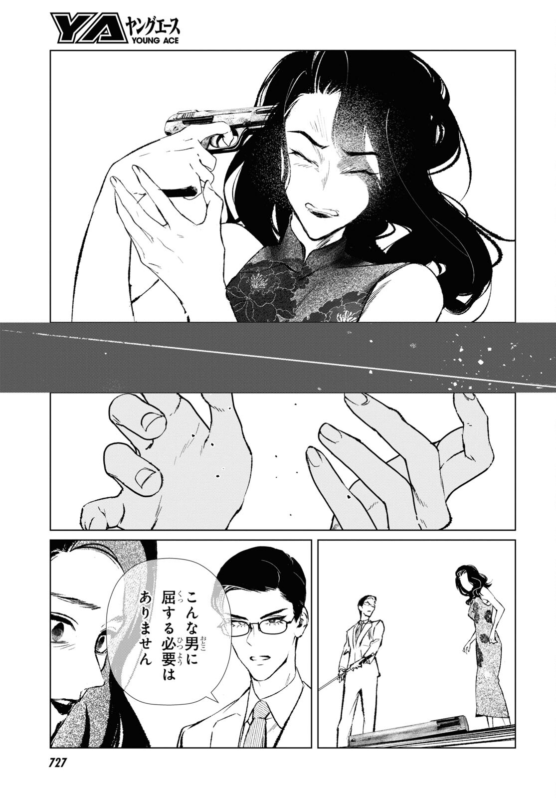 文化工作者 七條特高の冒険 第14話 - Page 5