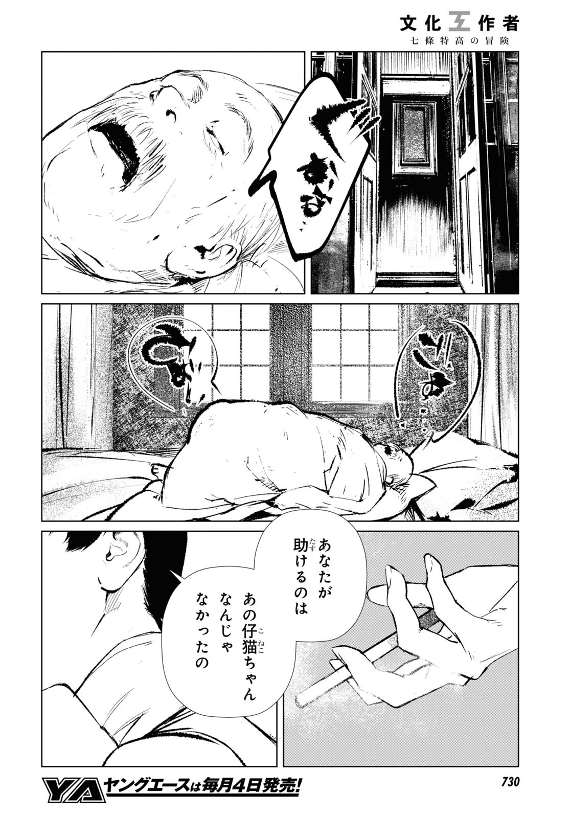 文化工作者 七條特高の冒険 第14話 - Page 8