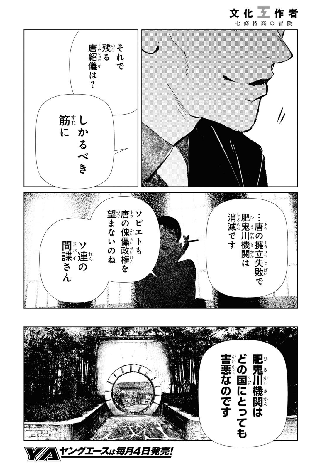 文化工作者 七條特高の冒険 第14話 - Page 10