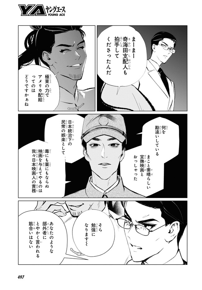 文化工作者 七條特高の冒険 第15話 - Page 13