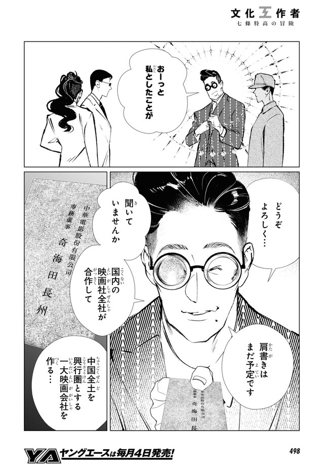 文化工作者 七條特高の冒険 第15話 - Page 14