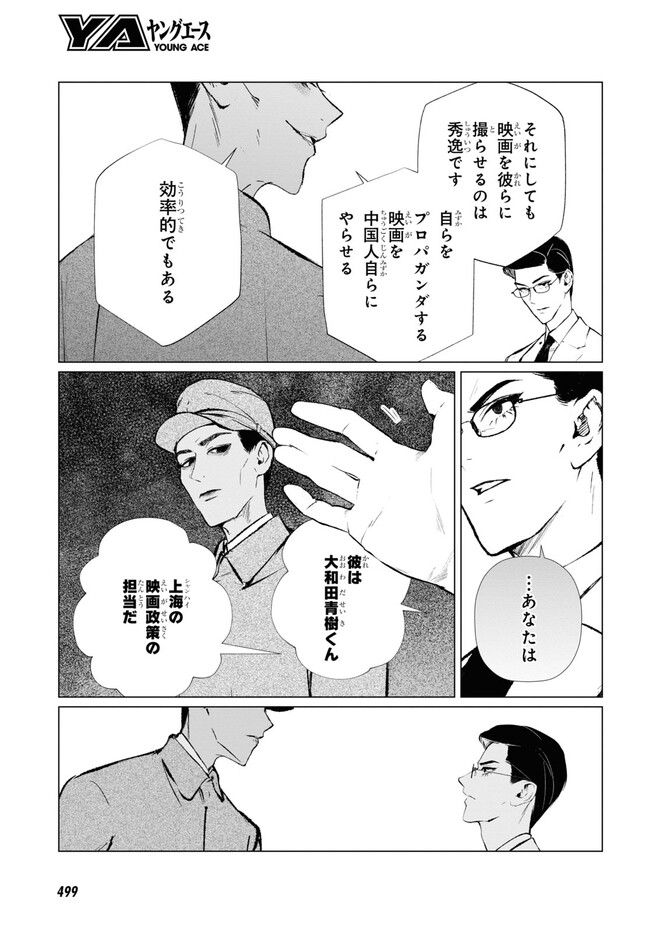 文化工作者 七條特高の冒険 第15話 - Page 15