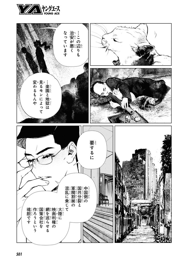 文化工作者 七條特高の冒険 第15話 - Page 17