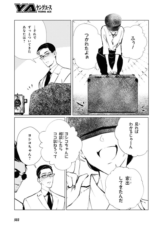 文化工作者 七條特高の冒険 第15話 - Page 19