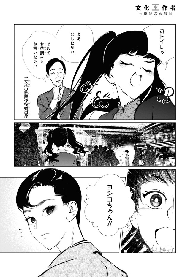 文化工作者 七條特高の冒険 第15話 - Page 4