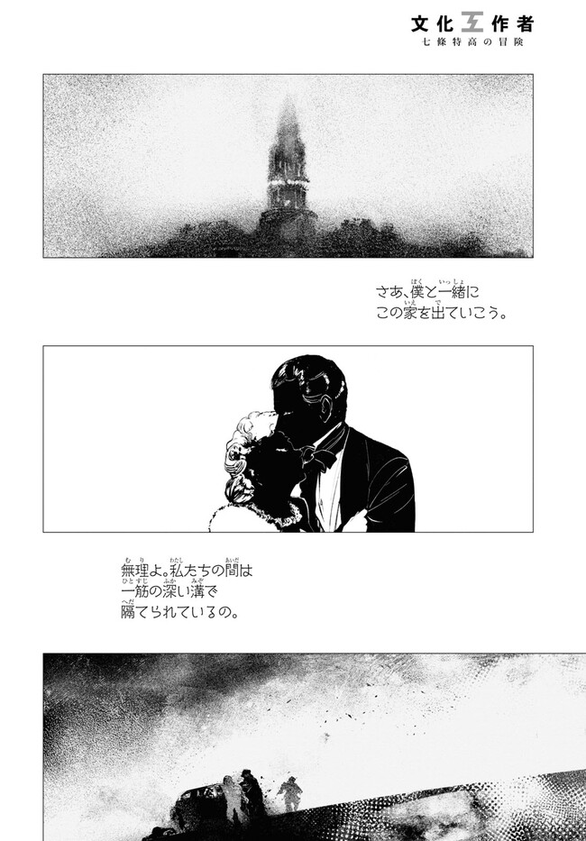 文化工作者 七條特高の冒険 第15話 - Page 6