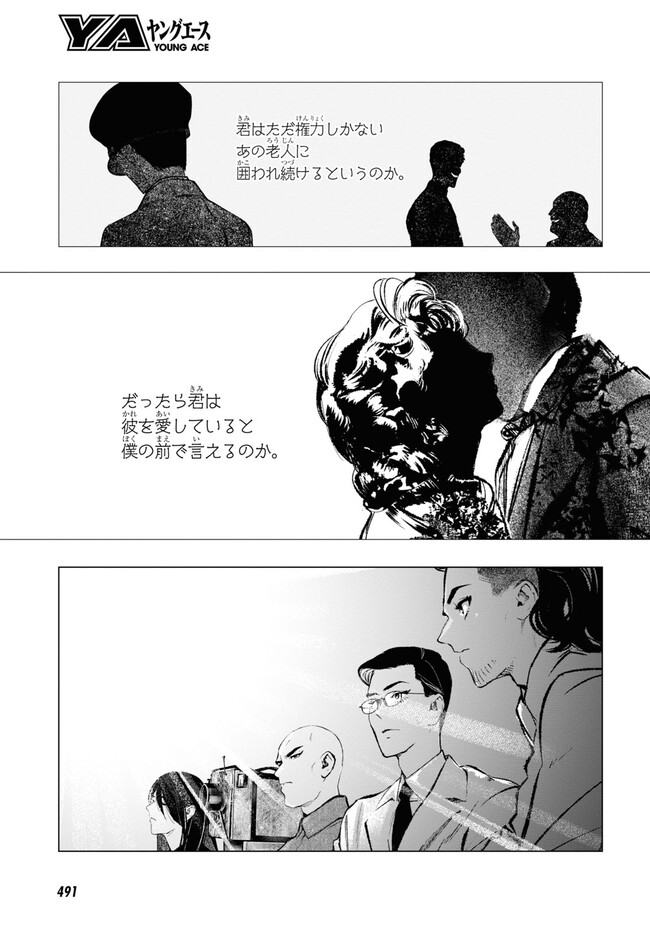 文化工作者 七條特高の冒険 第15話 - Page 7