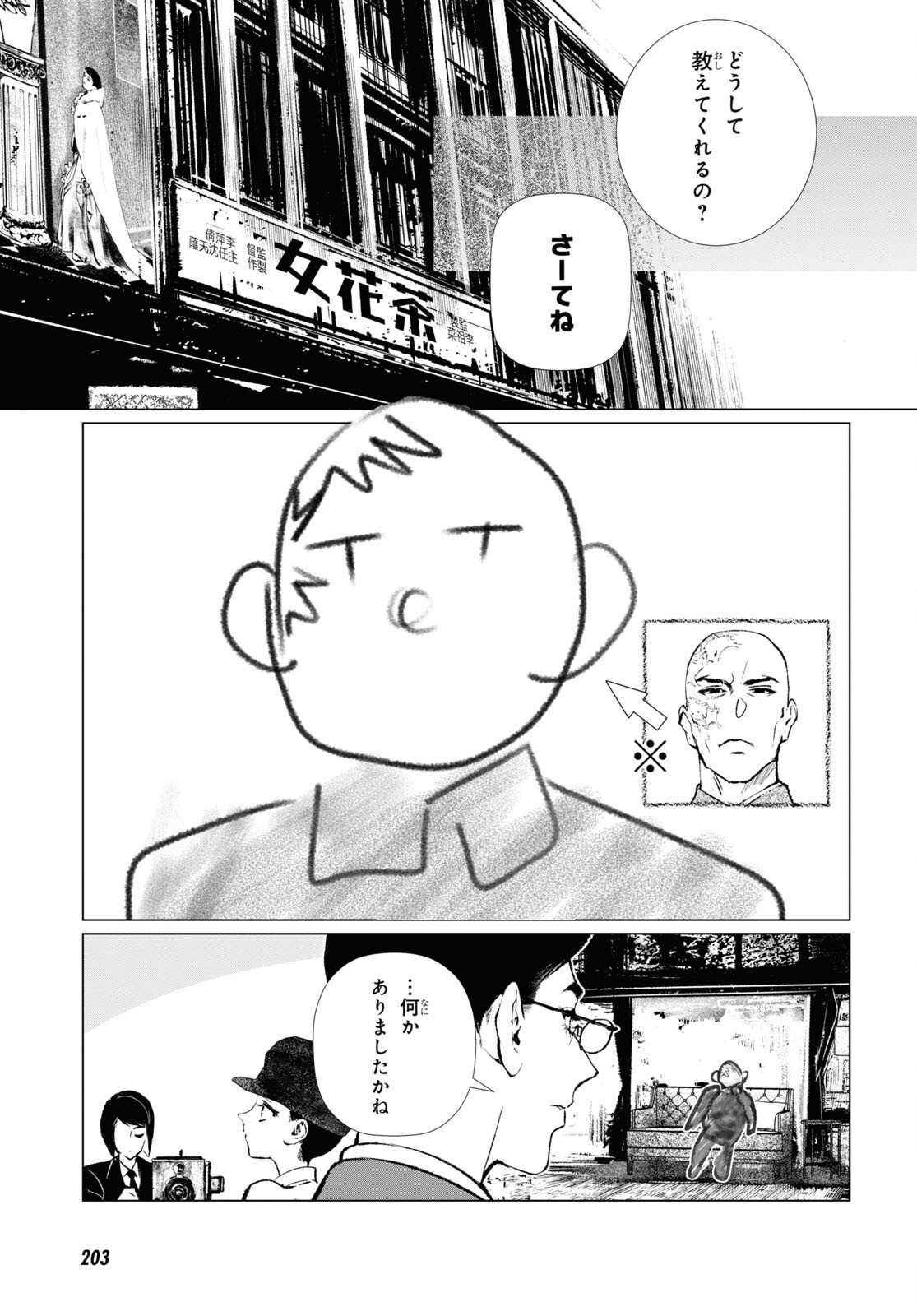 文化工作者 七條特高の冒険 第16話 - Page 11