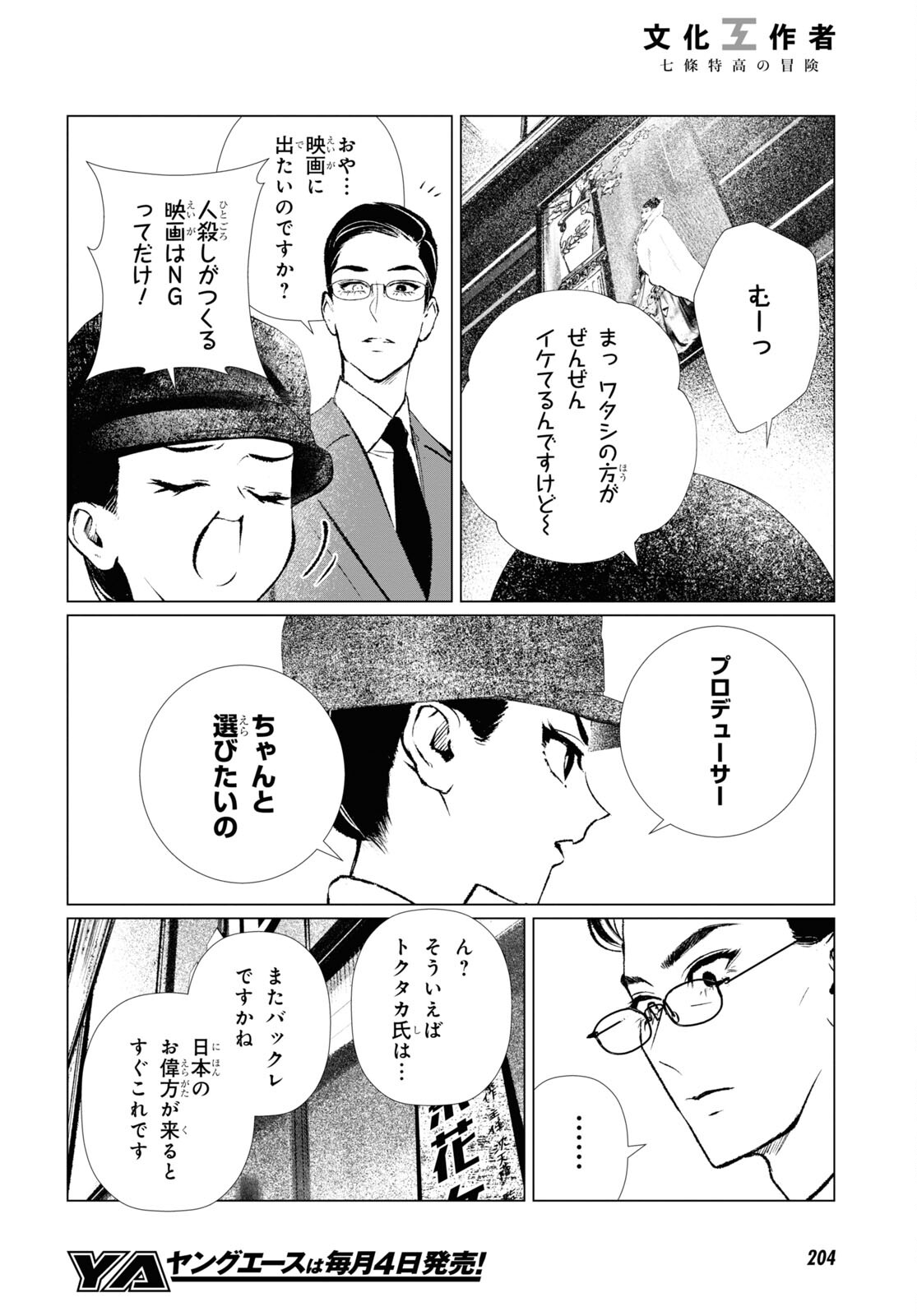 文化工作者 七條特高の冒険 第16話 - Page 12