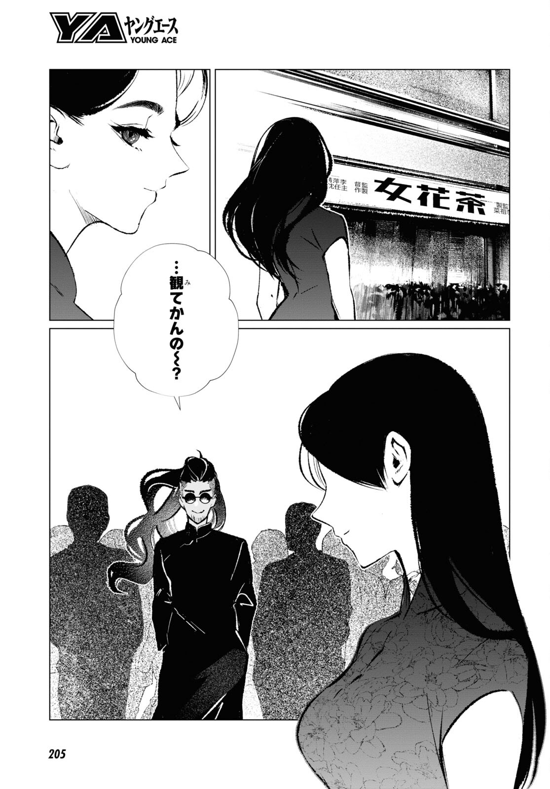 文化工作者 七條特高の冒険 第16話 - Page 13