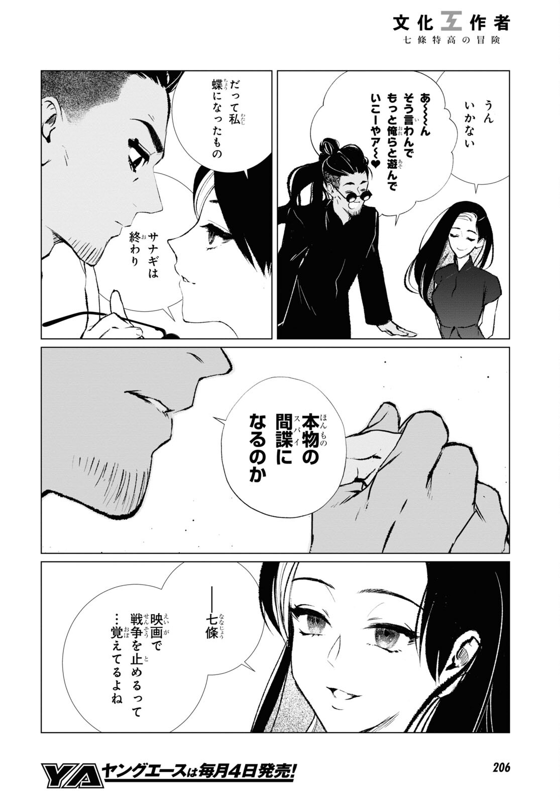 文化工作者 七條特高の冒険 第16話 - Page 14