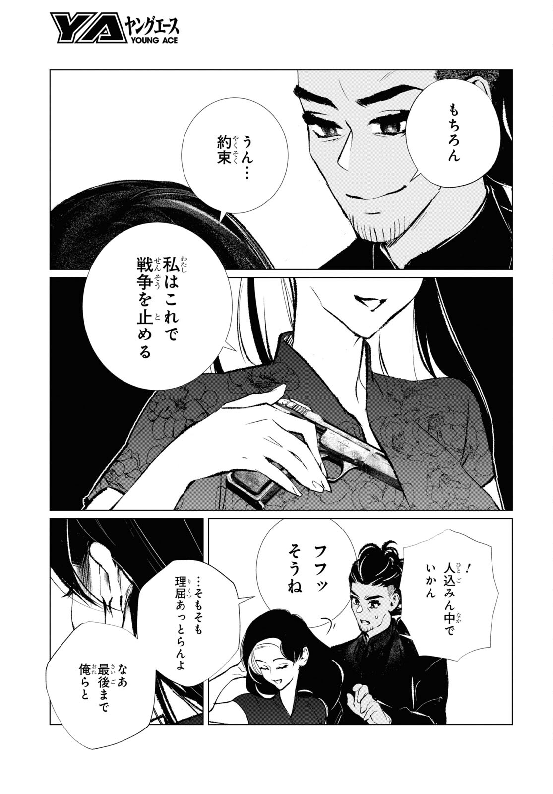 文化工作者 七條特高の冒険 第16話 - Page 15