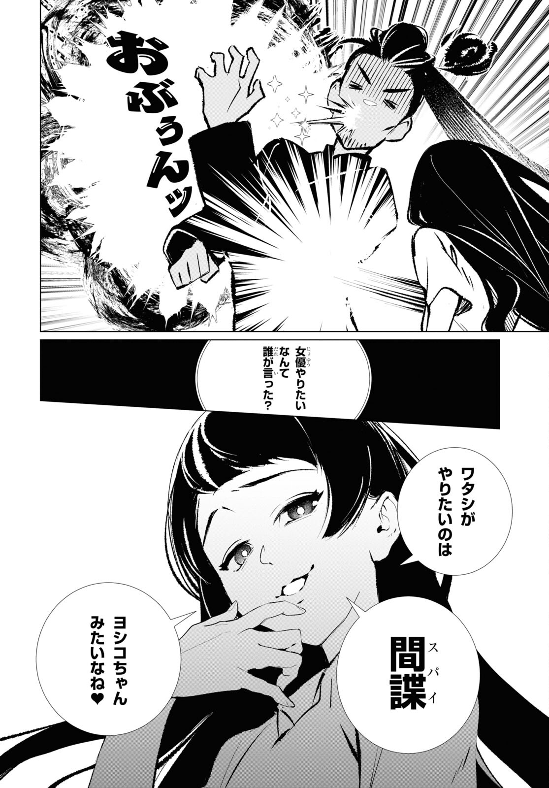 文化工作者 七條特高の冒険 第16話 - Page 4