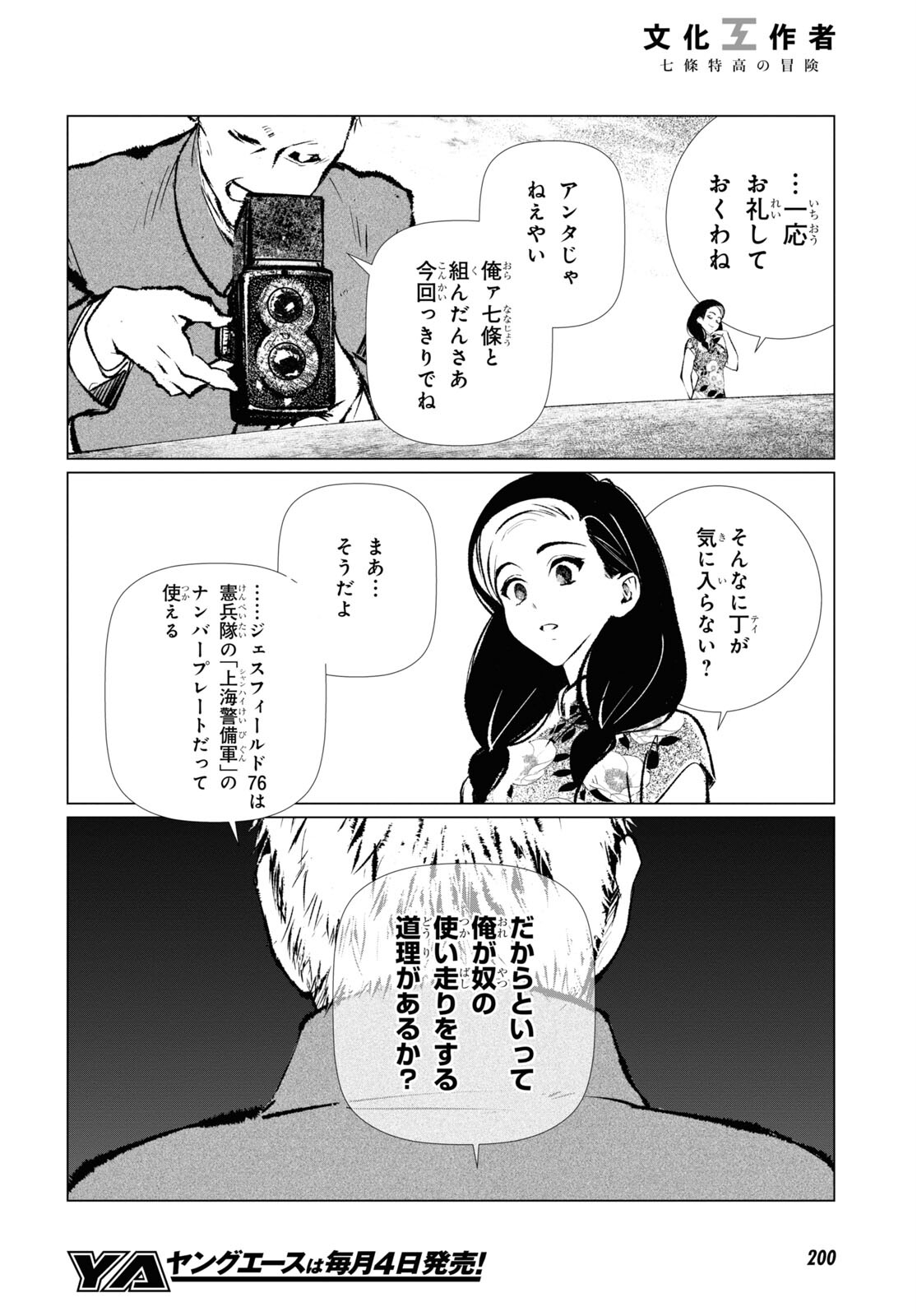 文化工作者 七條特高の冒険 第16話 - Page 8