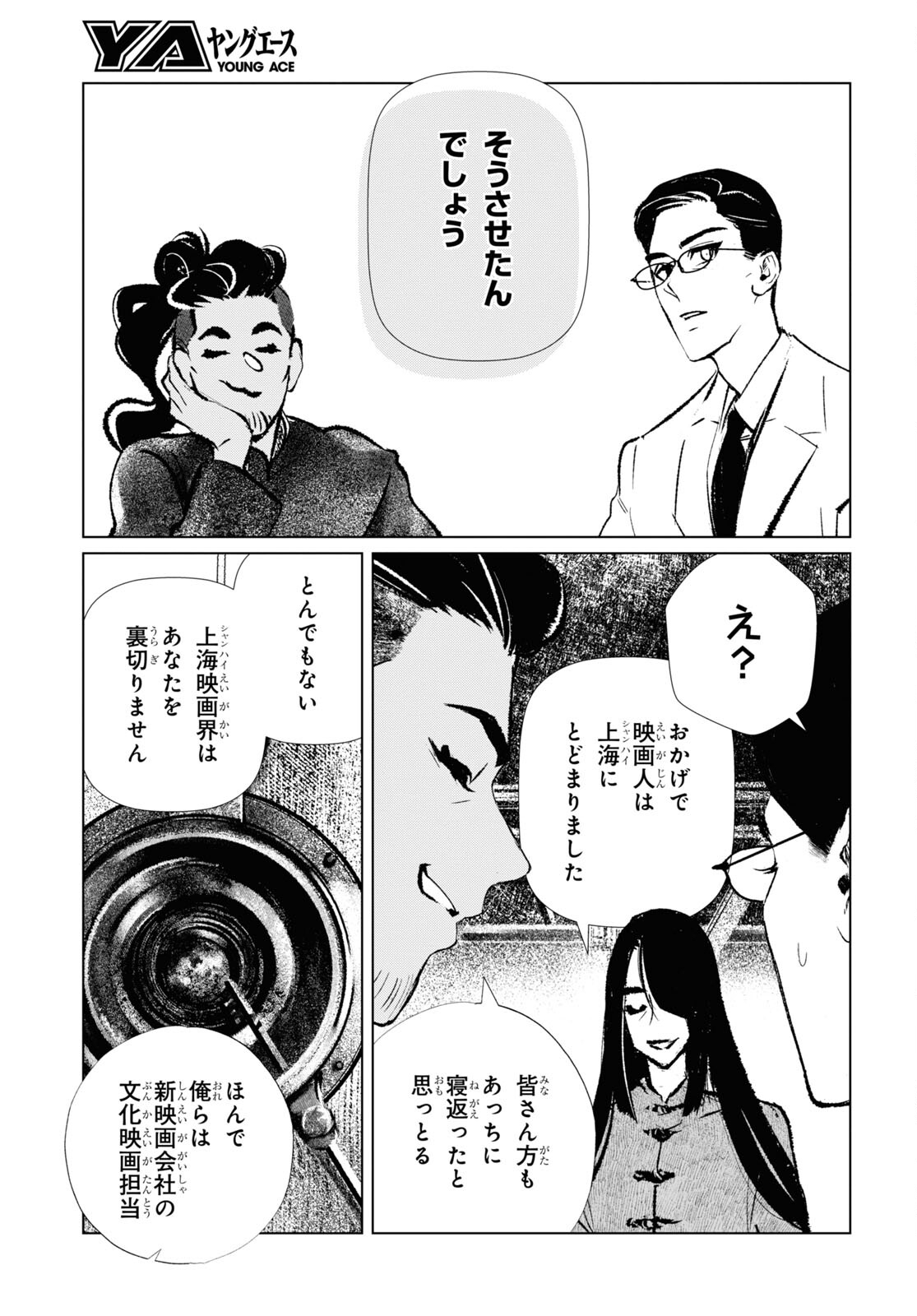 文化工作者 七條特高の冒険 第17話 - Page 13