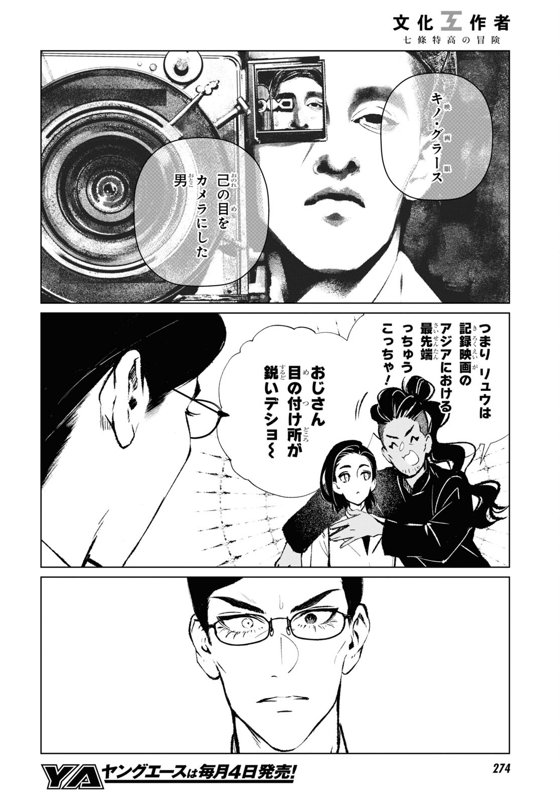 文化工作者 七條特高の冒険 第17話 - Page 16