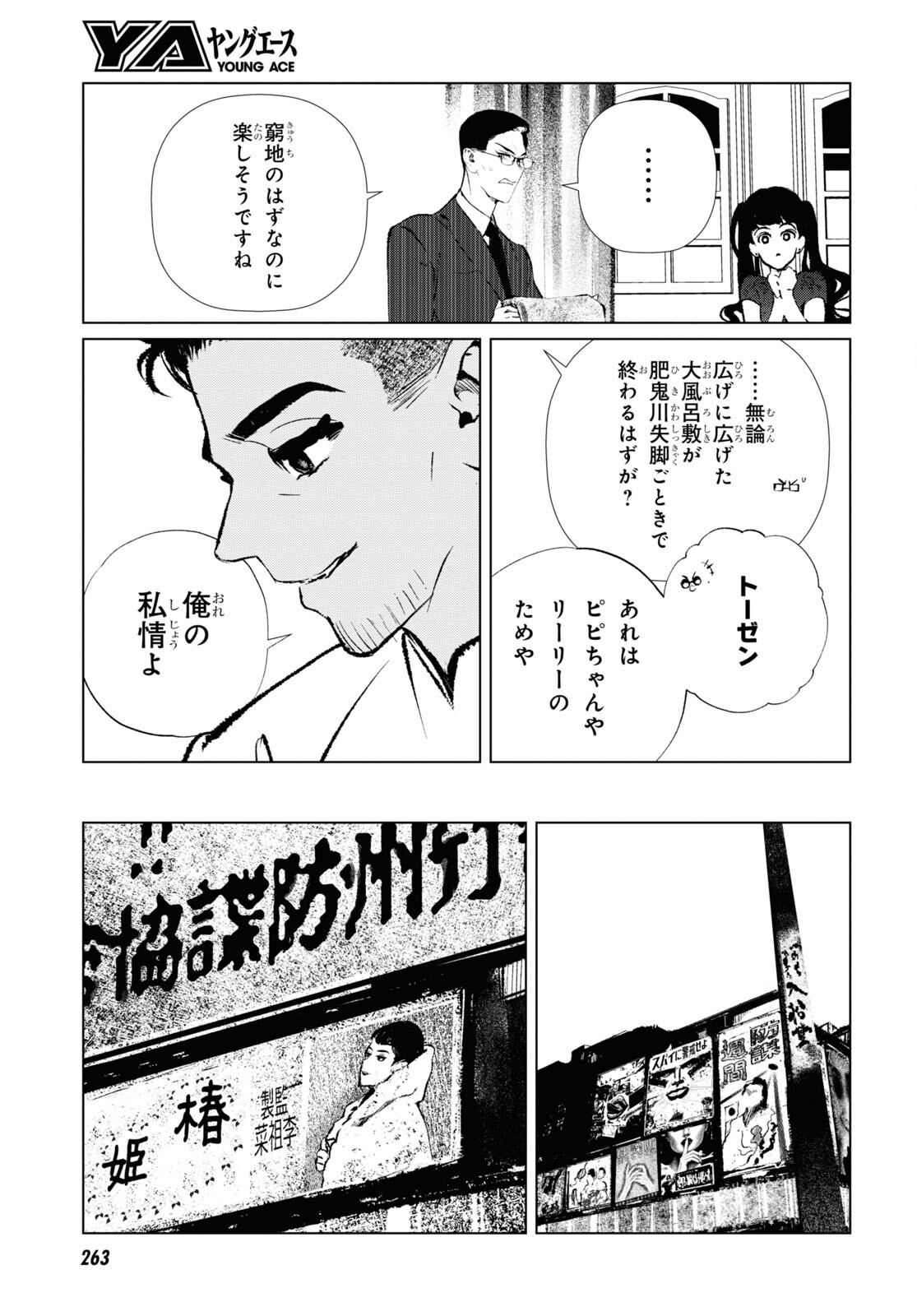 文化工作者 七條特高の冒険 第17話 - Page 5