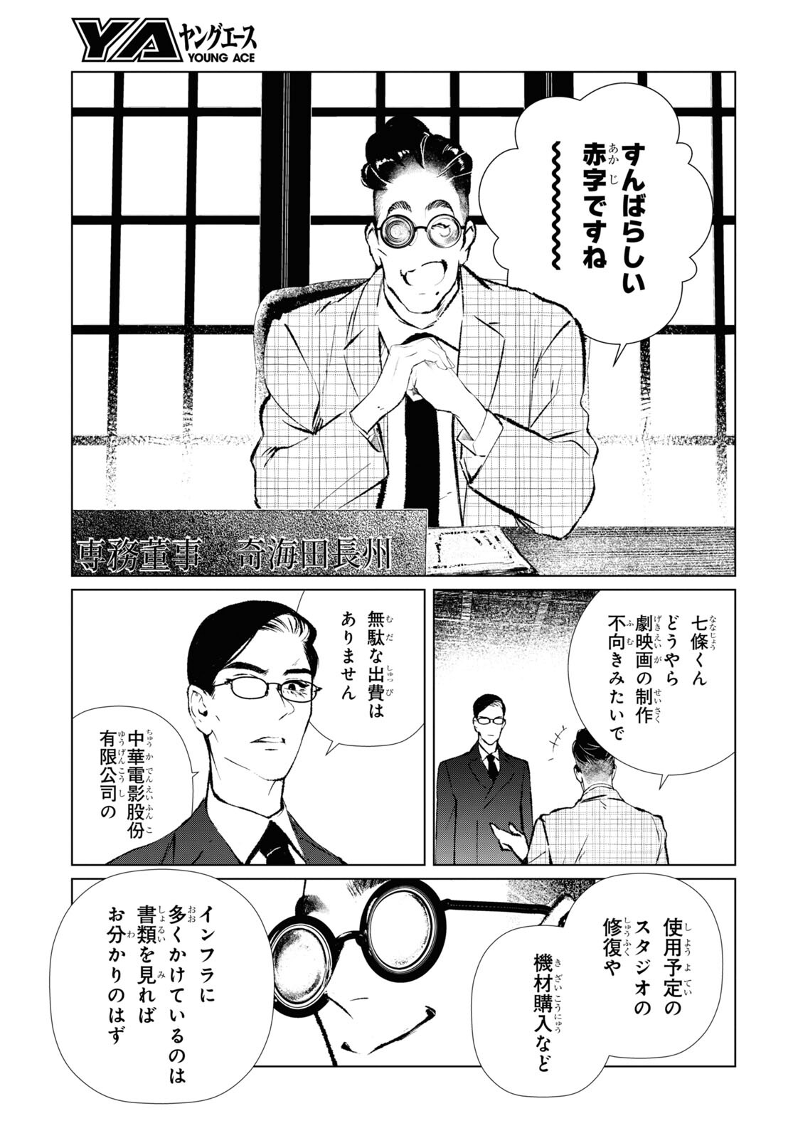 文化工作者 七條特高の冒険 第17話 - Page 9