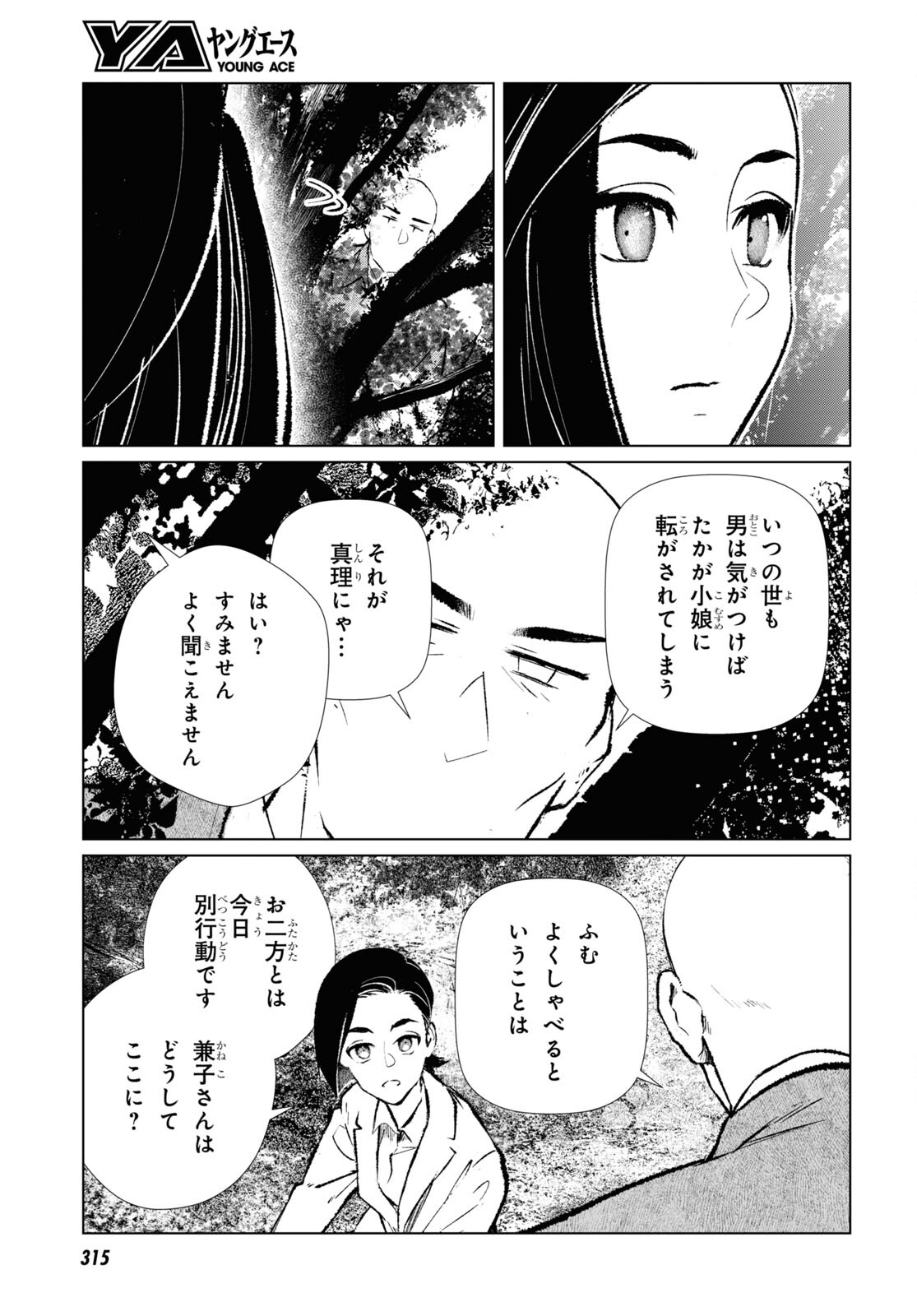 文化工作者 七條特高の冒険 第18話 - Page 15