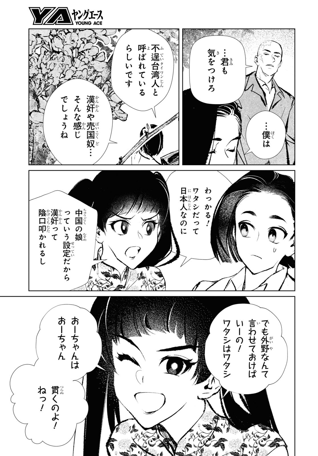 文化工作者 七條特高の冒険 第18話 - Page 17