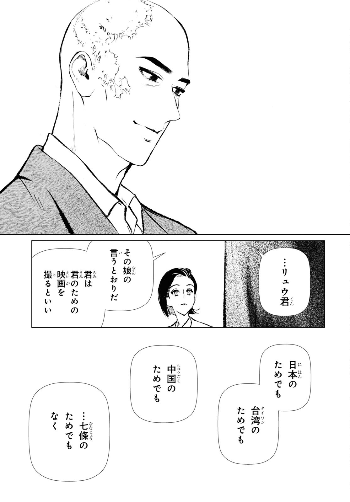 文化工作者 七條特高の冒険 第18話 - Page 19