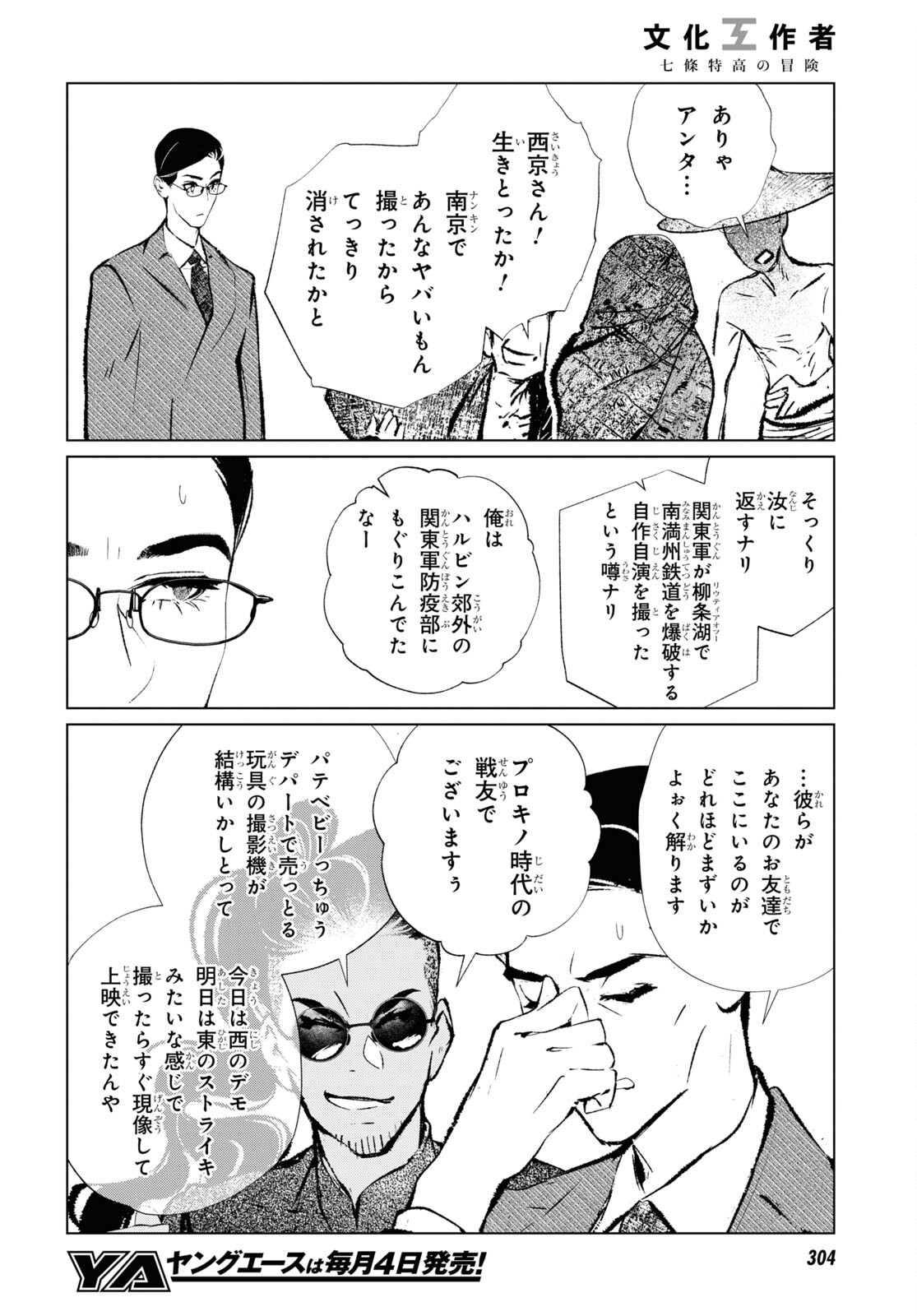 文化工作者 七條特高の冒険 第18話 - Page 4