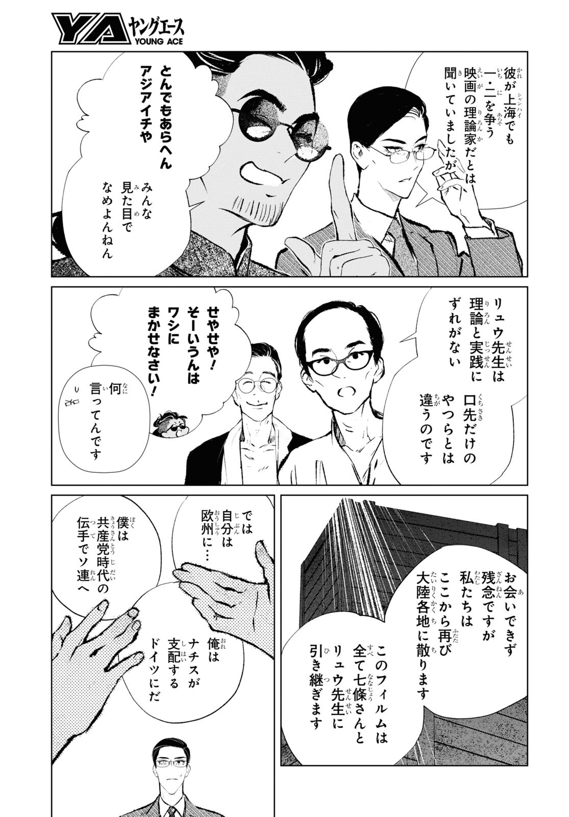 文化工作者 七條特高の冒険 第18話 - Page 7