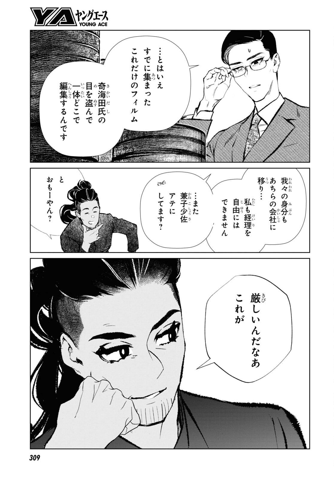 文化工作者 七條特高の冒険 第18話 - Page 9