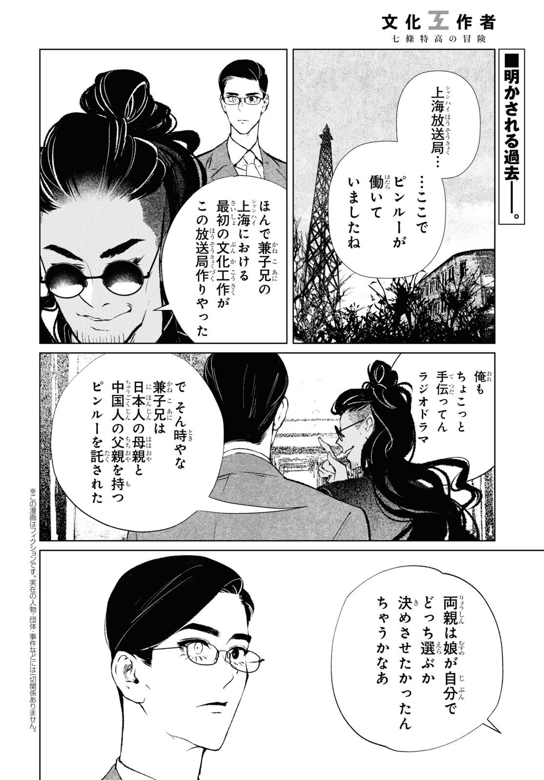 文化工作者 七條特高の冒険 第19話 - Page 2