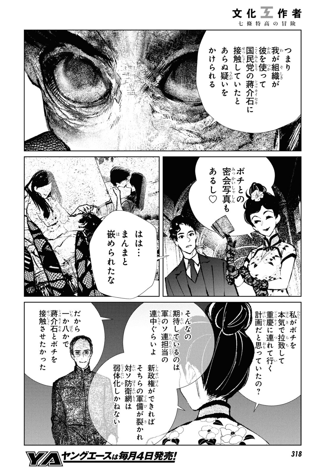 文化工作者 七條特高の冒険 第19話 - Page 18