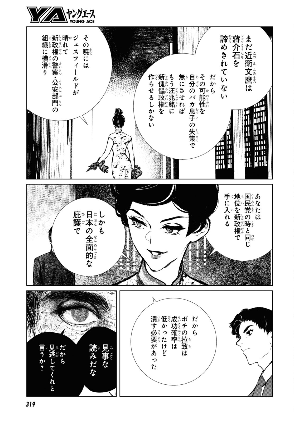 文化工作者 七條特高の冒険 第19話 - Page 19