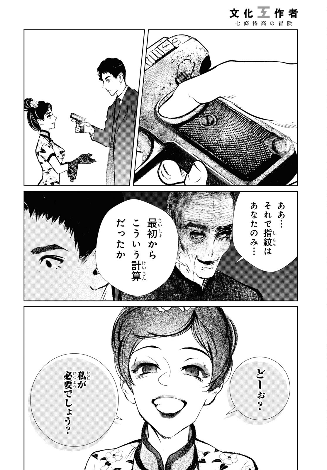 文化工作者 七條特高の冒険 第19話 - Page 22