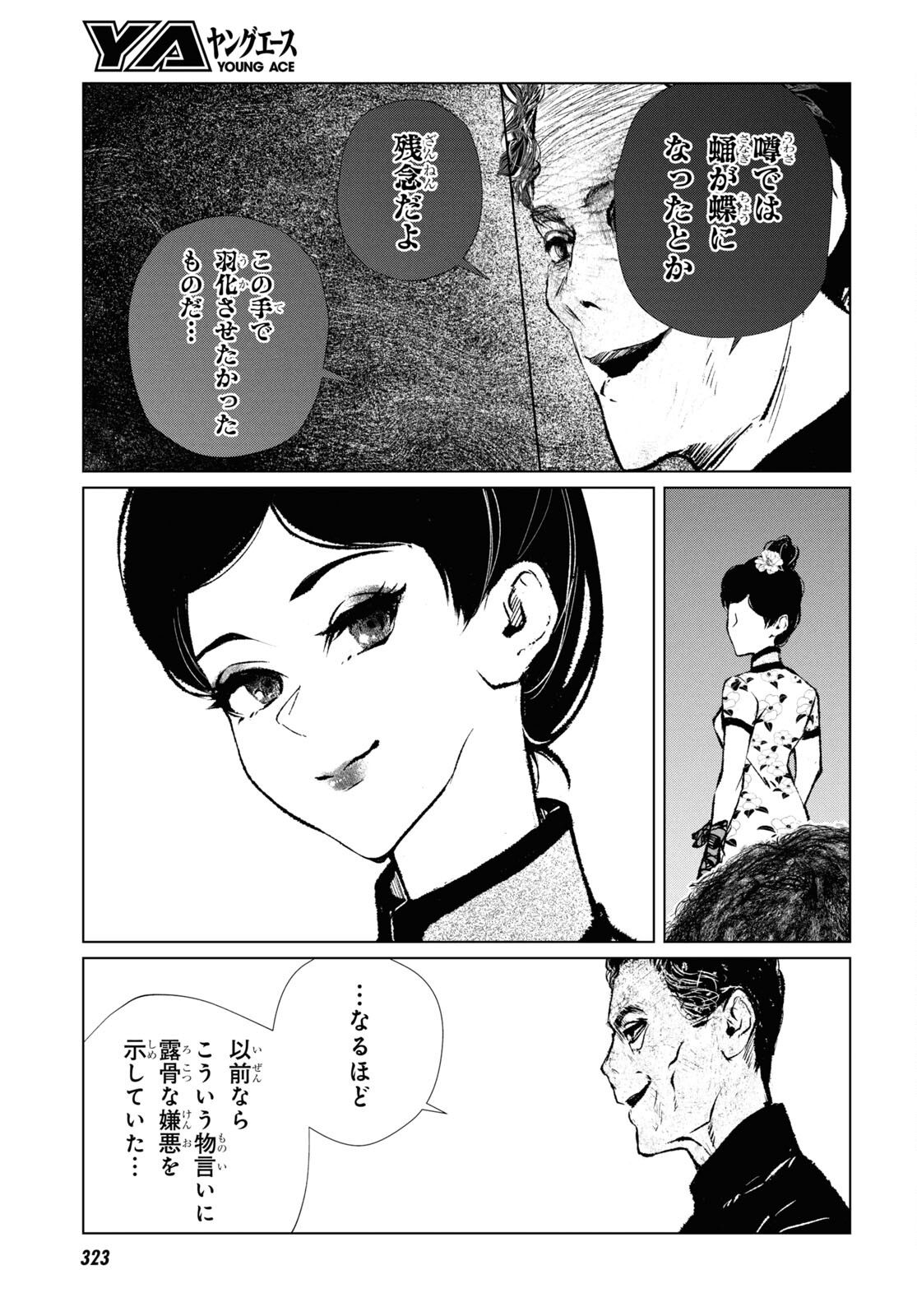 文化工作者 七條特高の冒険 第19話 - Page 23