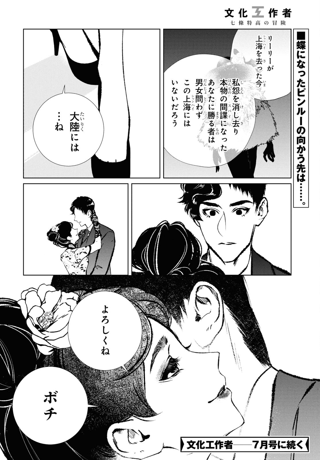 文化工作者 七條特高の冒険 第19話 - Page 24