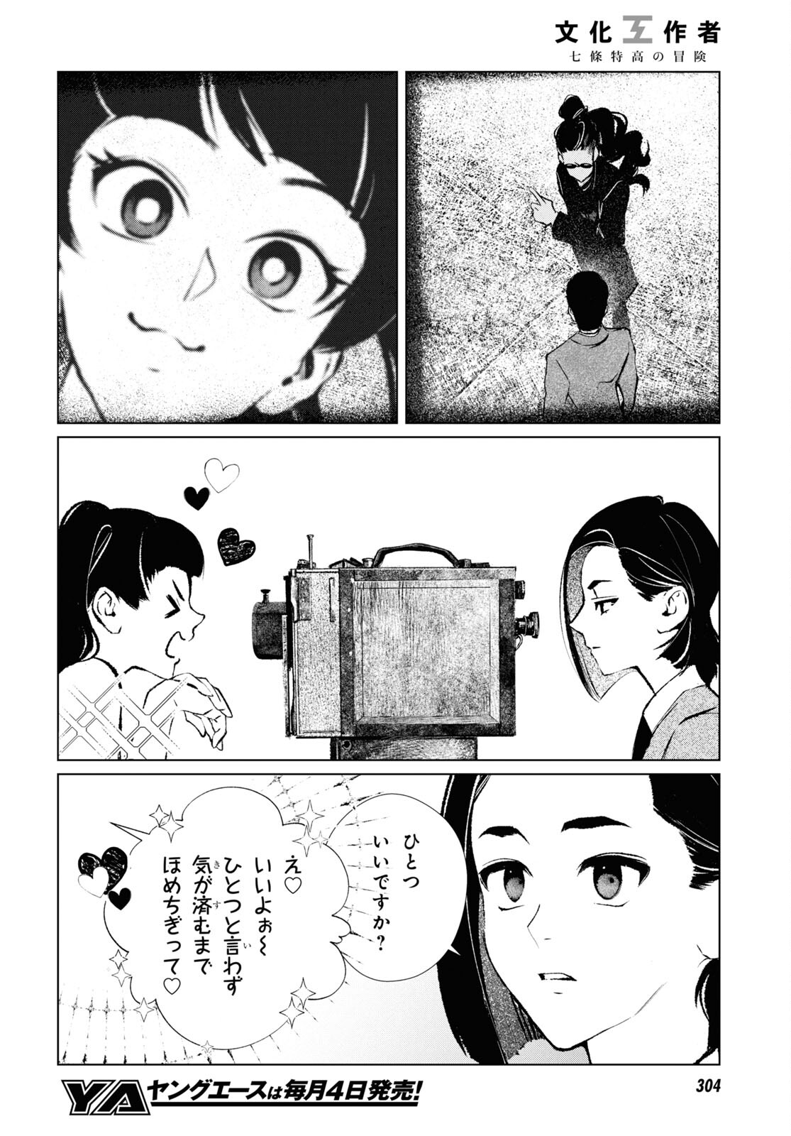 文化工作者 七條特高の冒険 第19話 - Page 4